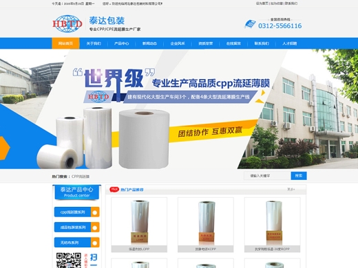 河北泰达包装材料有限公司