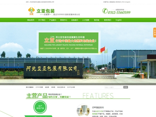 雄县立亚包装材料有限公司