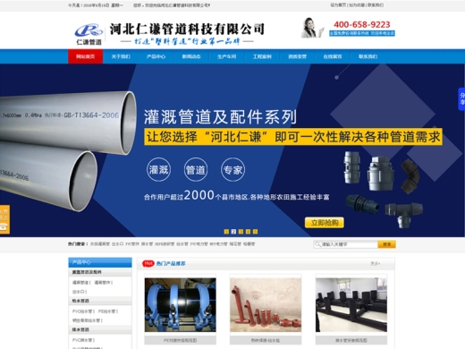 河北仁谦管道科技有限公司