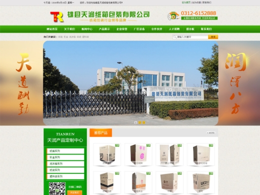 雄县天润纸箱包装有限公司