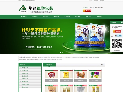 雄县华泽纸塑包装厂