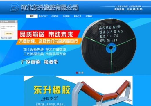 阿里巴巴旺铺案例—东升橡胶
