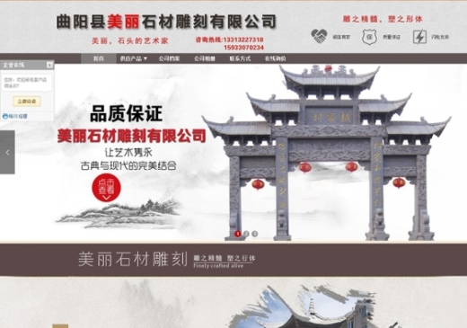 阿里巴巴旺铺案例——美丽石材雕刻