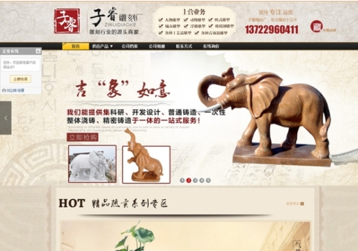 阿里巴巴旺铺案例—子睿雕刻