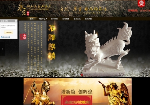 阿里巴巴旺铺案例—永宏雕刻