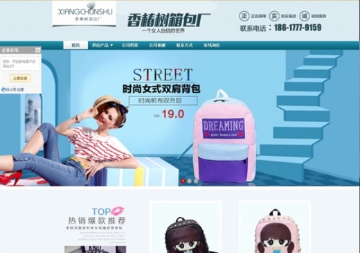 阿里巴巴旺铺案例—香椿树箱包